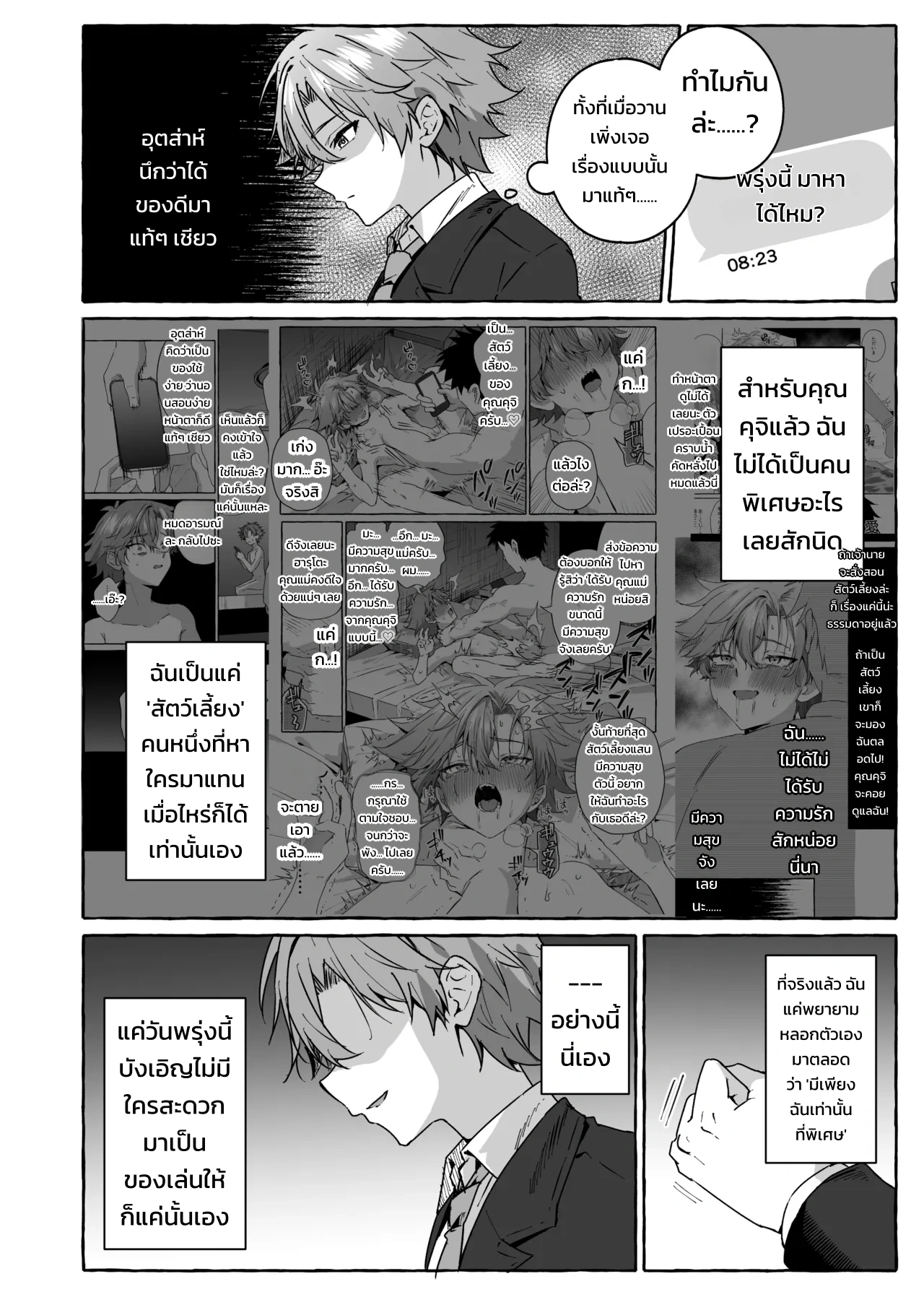 อยากเป็นสัตว์เลี้ยงของคนที่ชอบจนโดนฝึกแทบหมดสติ